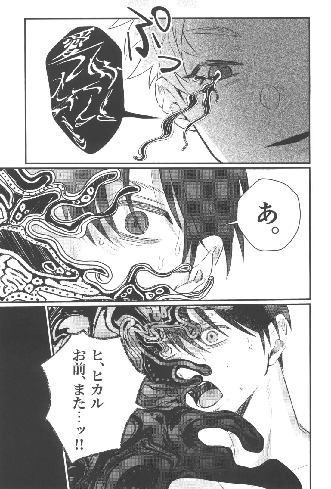 初恋【光が死んだ夏/佳紀×ヒカル】 page 38