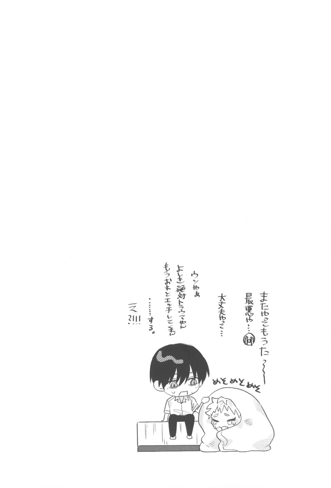 初恋【光が死んだ夏/佳紀×ヒカル】 page 39