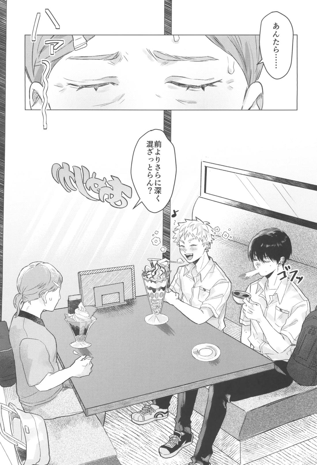 初恋【光が死んだ夏/佳紀×ヒカル】 page 40