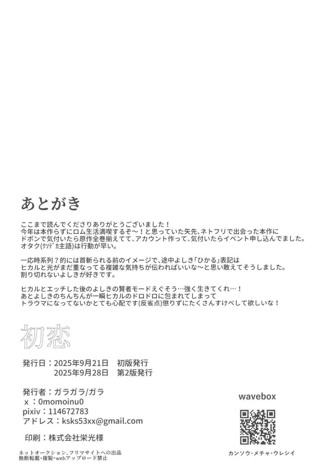 初恋【光が死んだ夏/佳紀×ヒカル】 page 41