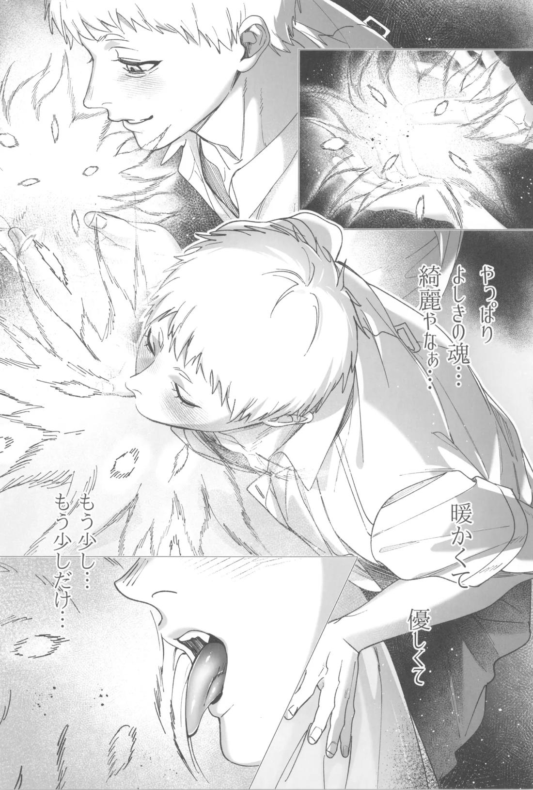 キミの指先と恋のシロップ【光が死んだ夏/ヒカル×佳紀】 page 11