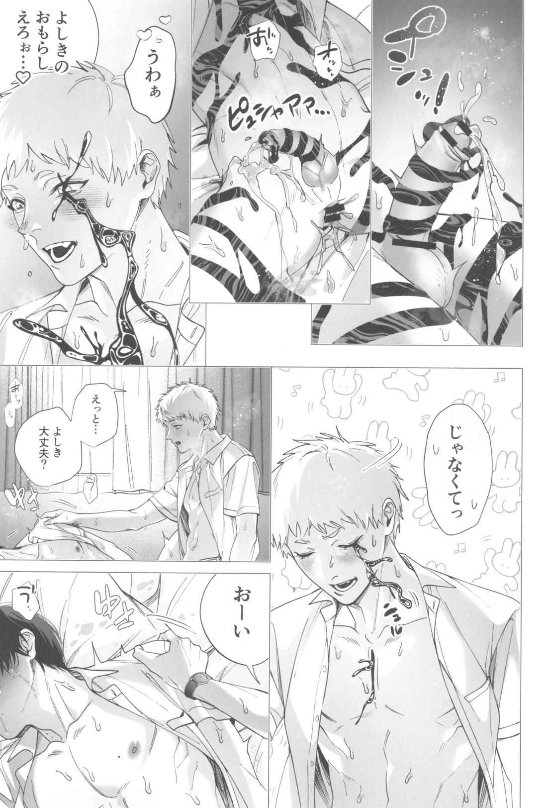 キミの指先と恋のシロップ【光が死んだ夏/ヒカル×佳紀】 page 14