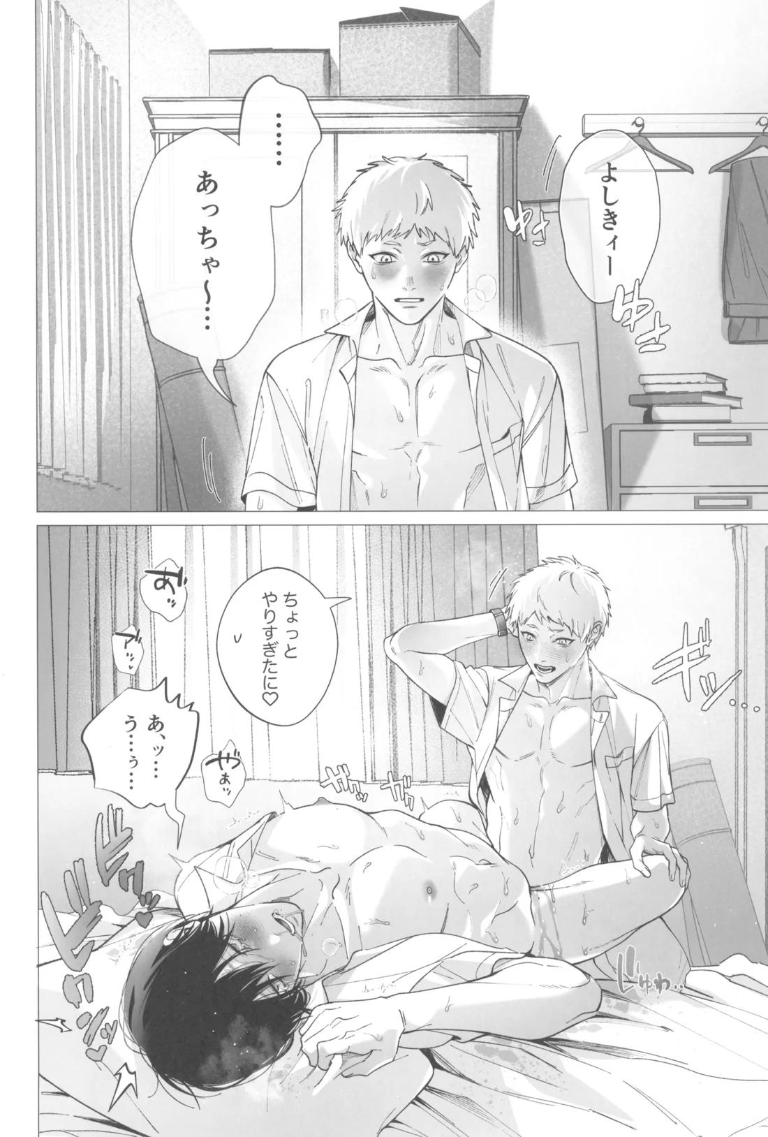 キミの指先と恋のシロップ【光が死んだ夏/ヒカル×佳紀】 page 15