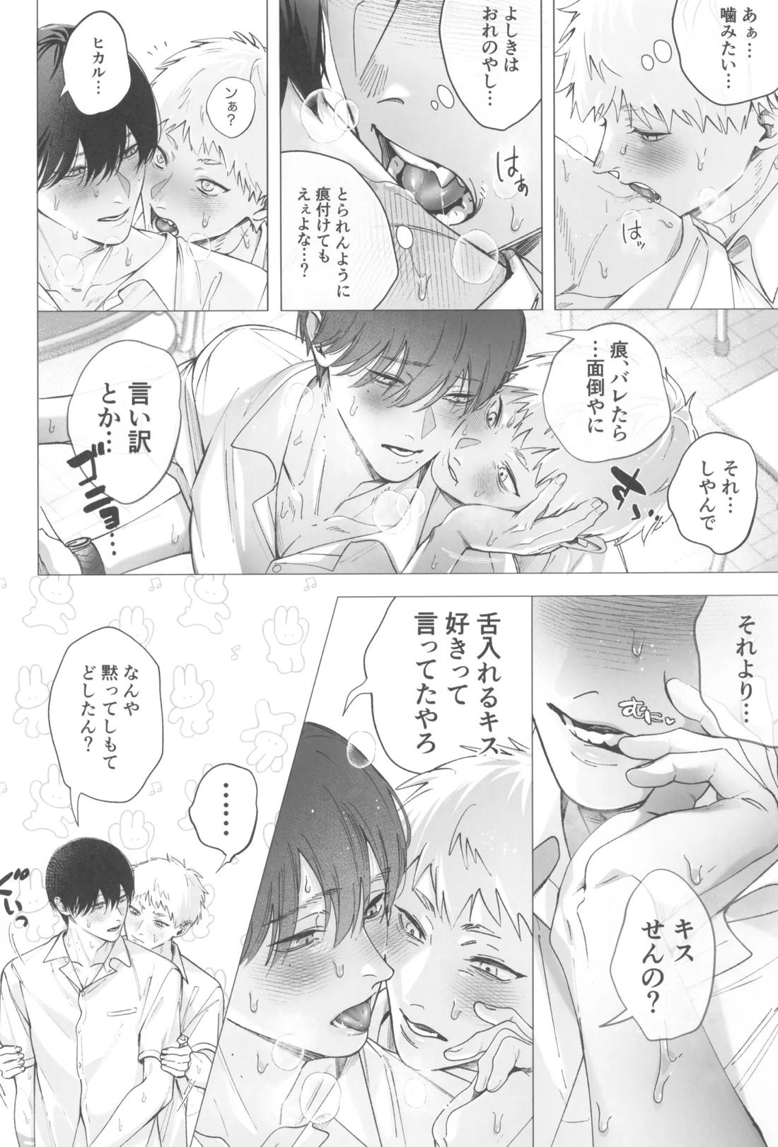 キミの指先と恋のシロップ【光が死んだ夏/ヒカル×佳紀】 page 19