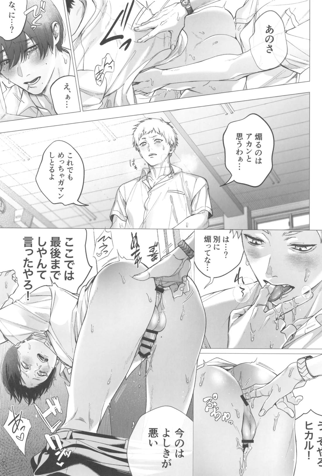 キミの指先と恋のシロップ【光が死んだ夏/ヒカル×佳紀】 page 20