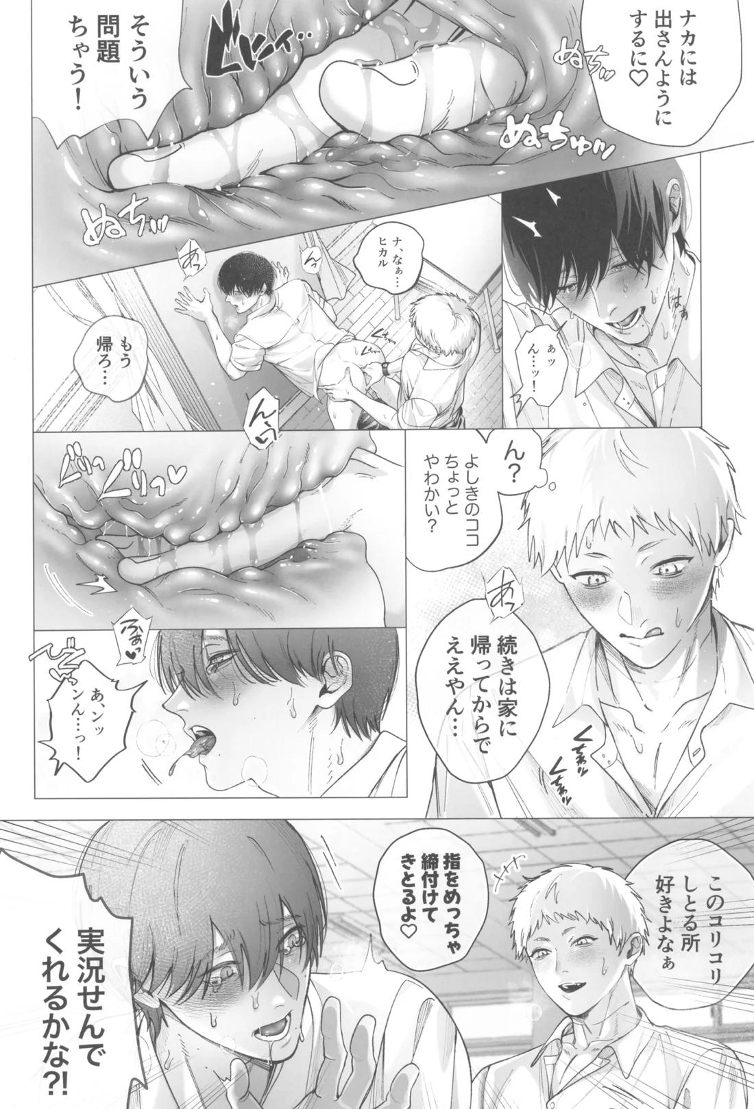 キミの指先と恋のシロップ【光が死んだ夏/ヒカル×佳紀】 page 21