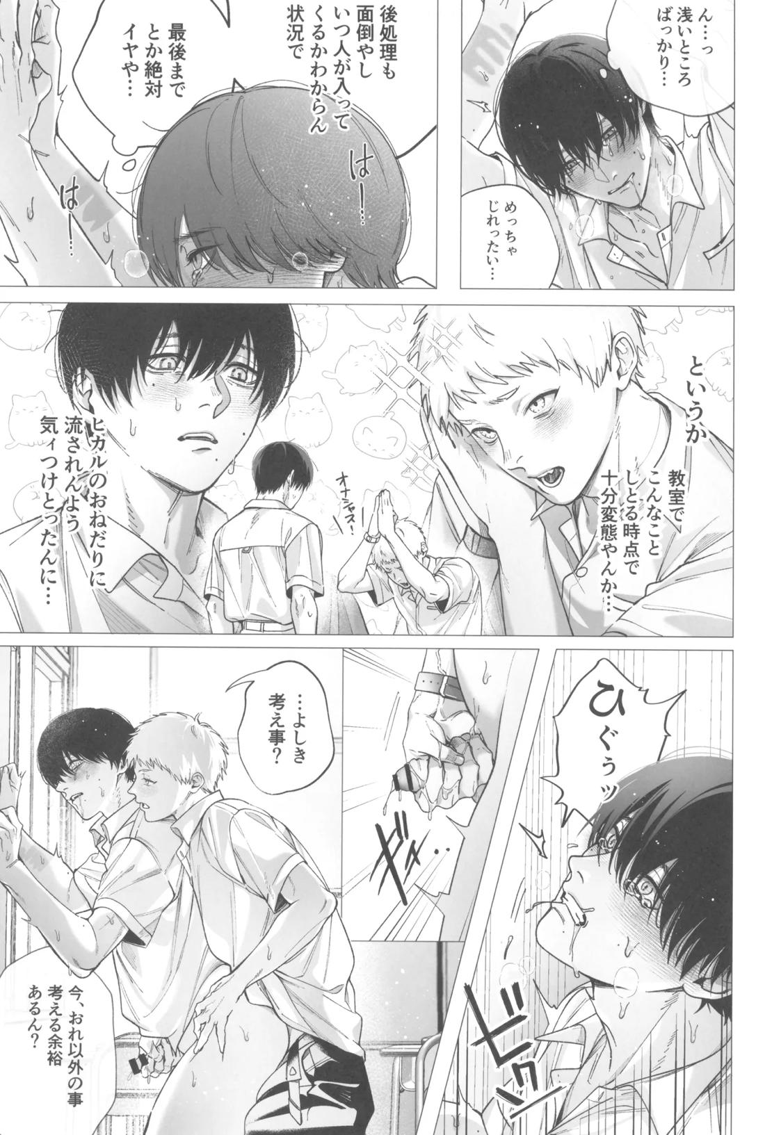キミの指先と恋のシロップ【光が死んだ夏/ヒカル×佳紀】 page 22