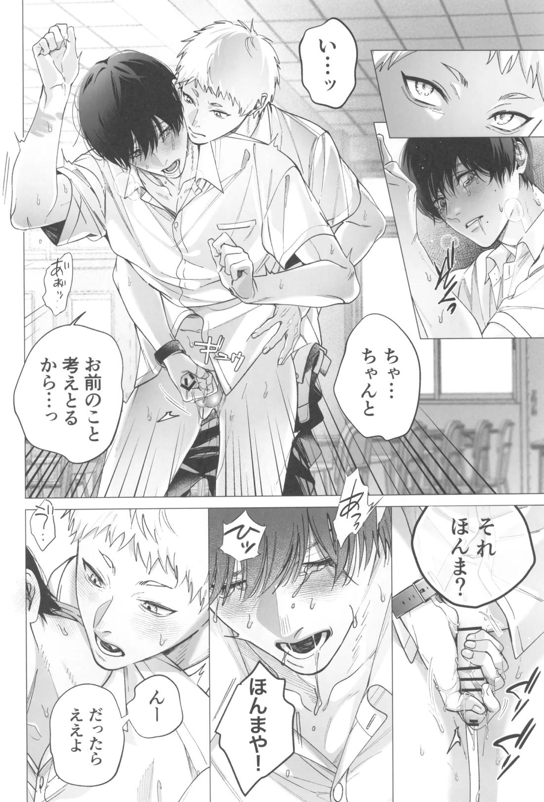 キミの指先と恋のシロップ【光が死んだ夏/ヒカル×佳紀】 page 23
