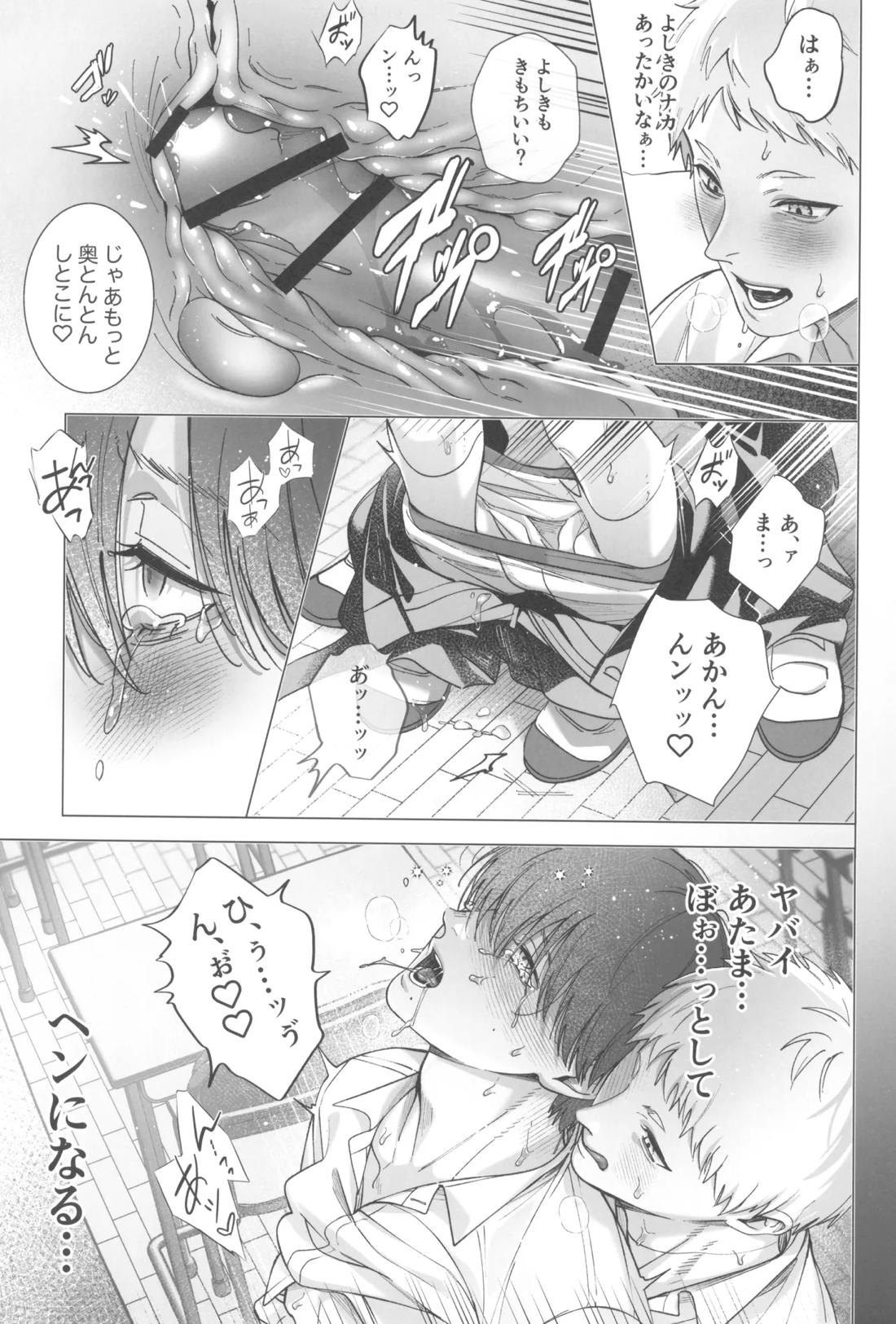 キミの指先と恋のシロップ【光が死んだ夏/ヒカル×佳紀】 page 26