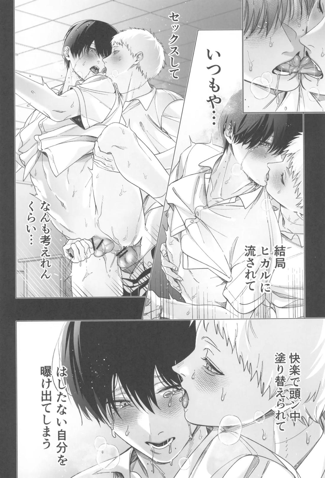 キミの指先と恋のシロップ【光が死んだ夏/ヒカル×佳紀】 page 27