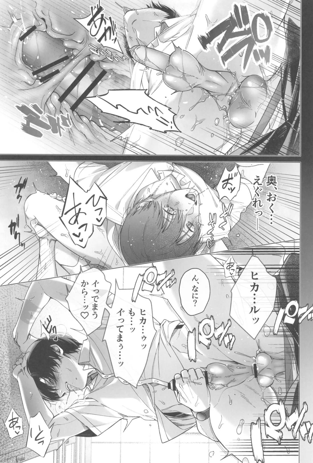 キミの指先と恋のシロップ【光が死んだ夏/ヒカル×佳紀】 page 28