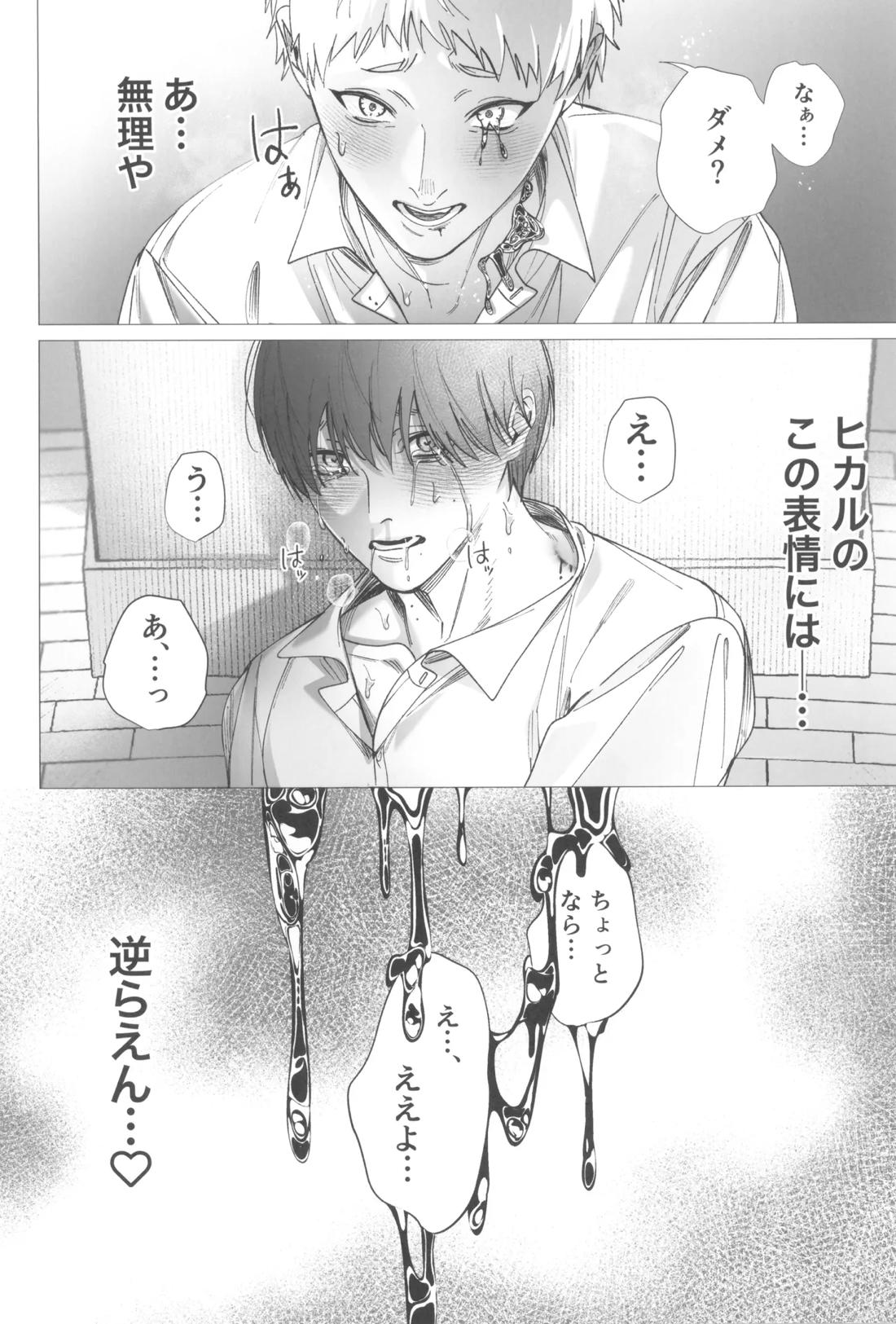 キミの指先と恋のシロップ【光が死んだ夏/ヒカル×佳紀】 page 33