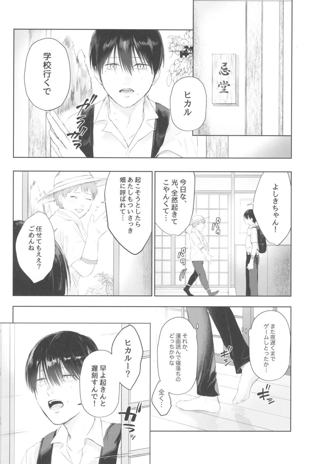 キミの指先と恋のシロップ【光が死んだ夏/ヒカル×佳紀】 page 35