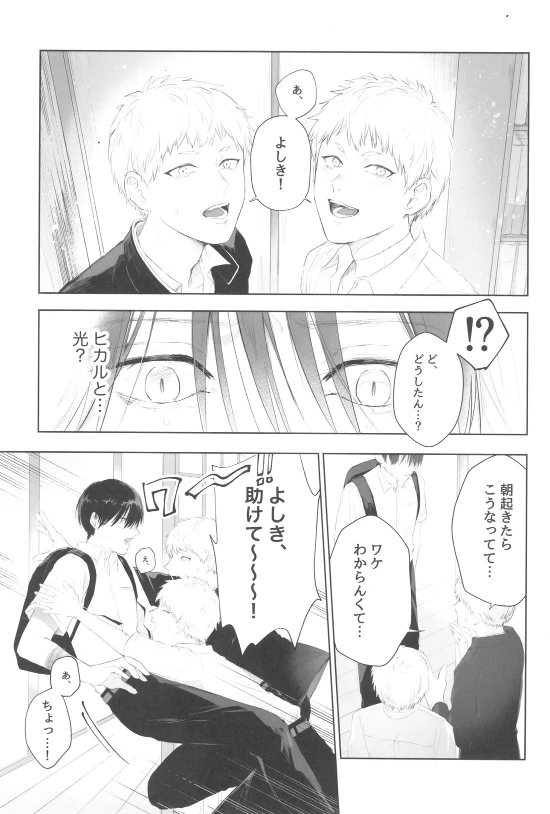 キミの指先と恋のシロップ【光が死んだ夏/ヒカル×佳紀】 page 36