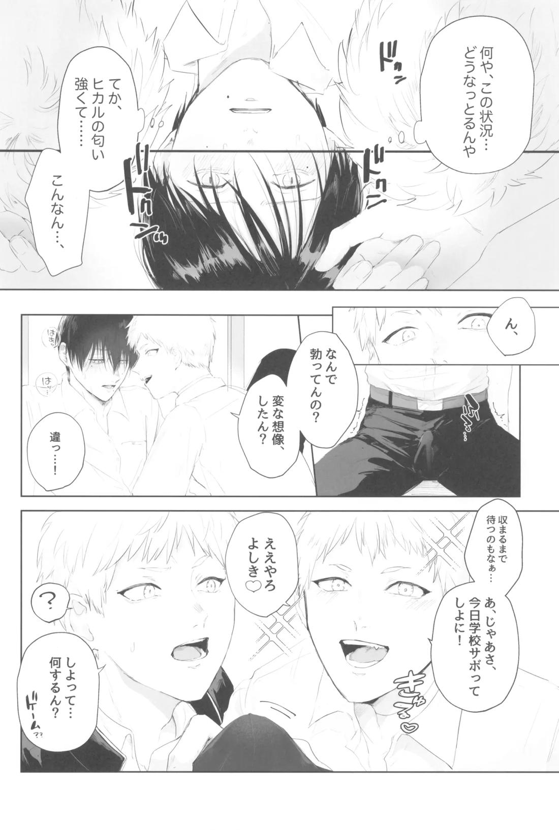 キミの指先と恋のシロップ【光が死んだ夏/ヒカル×佳紀】 page 37