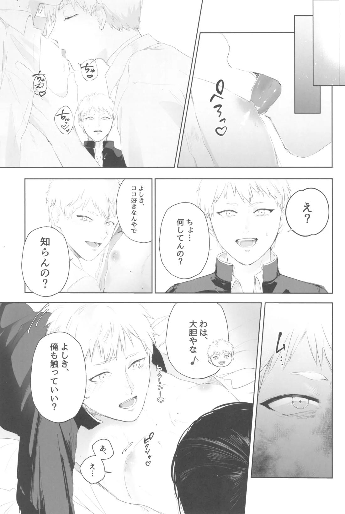 キミの指先と恋のシロップ【光が死んだ夏/ヒカル×佳紀】 page 38