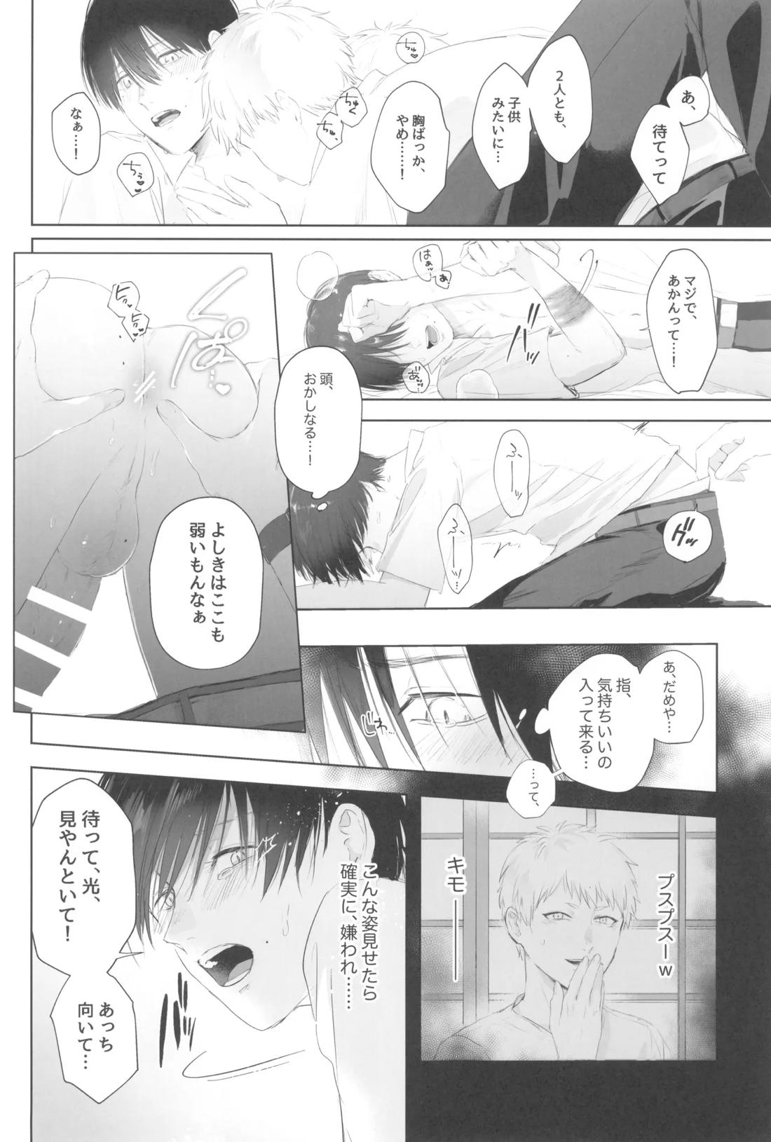 キミの指先と恋のシロップ【光が死んだ夏/ヒカル×佳紀】 page 39