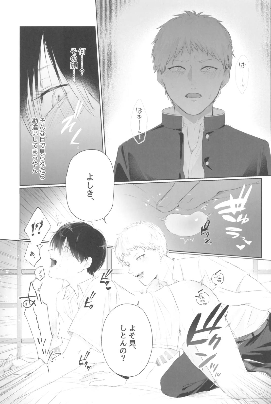 キミの指先と恋のシロップ【光が死んだ夏/ヒカル×佳紀】 page 40