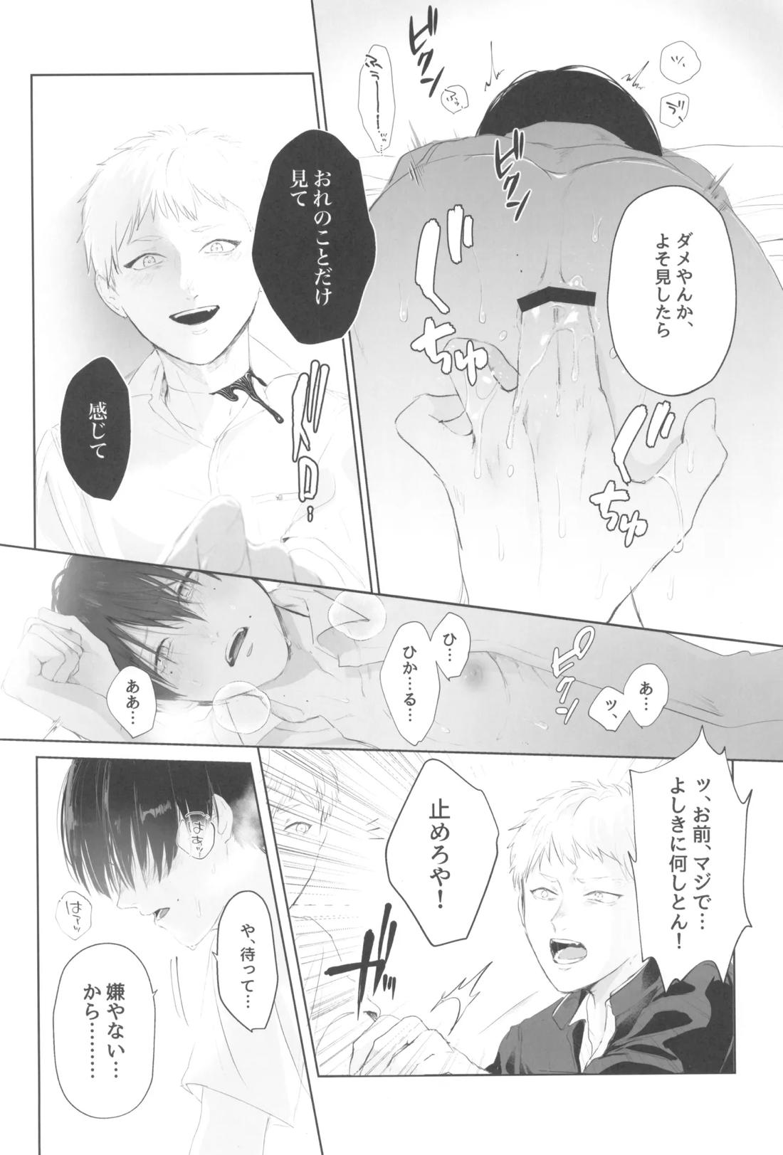 キミの指先と恋のシロップ【光が死んだ夏/ヒカル×佳紀】 page 41