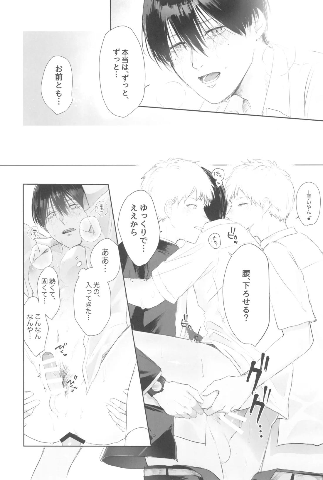キミの指先と恋のシロップ【光が死んだ夏/ヒカル×佳紀】 page 42