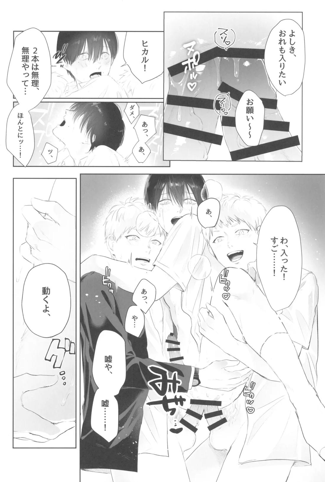 キミの指先と恋のシロップ【光が死んだ夏/ヒカル×佳紀】 page 43