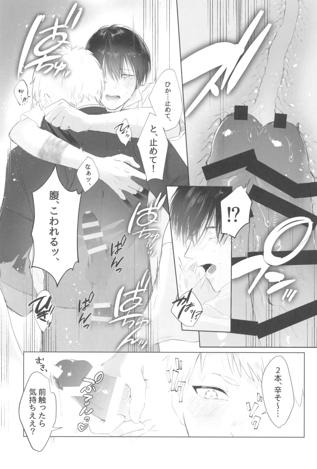 キミの指先と恋のシロップ【光が死んだ夏/ヒカル×佳紀】 page 44