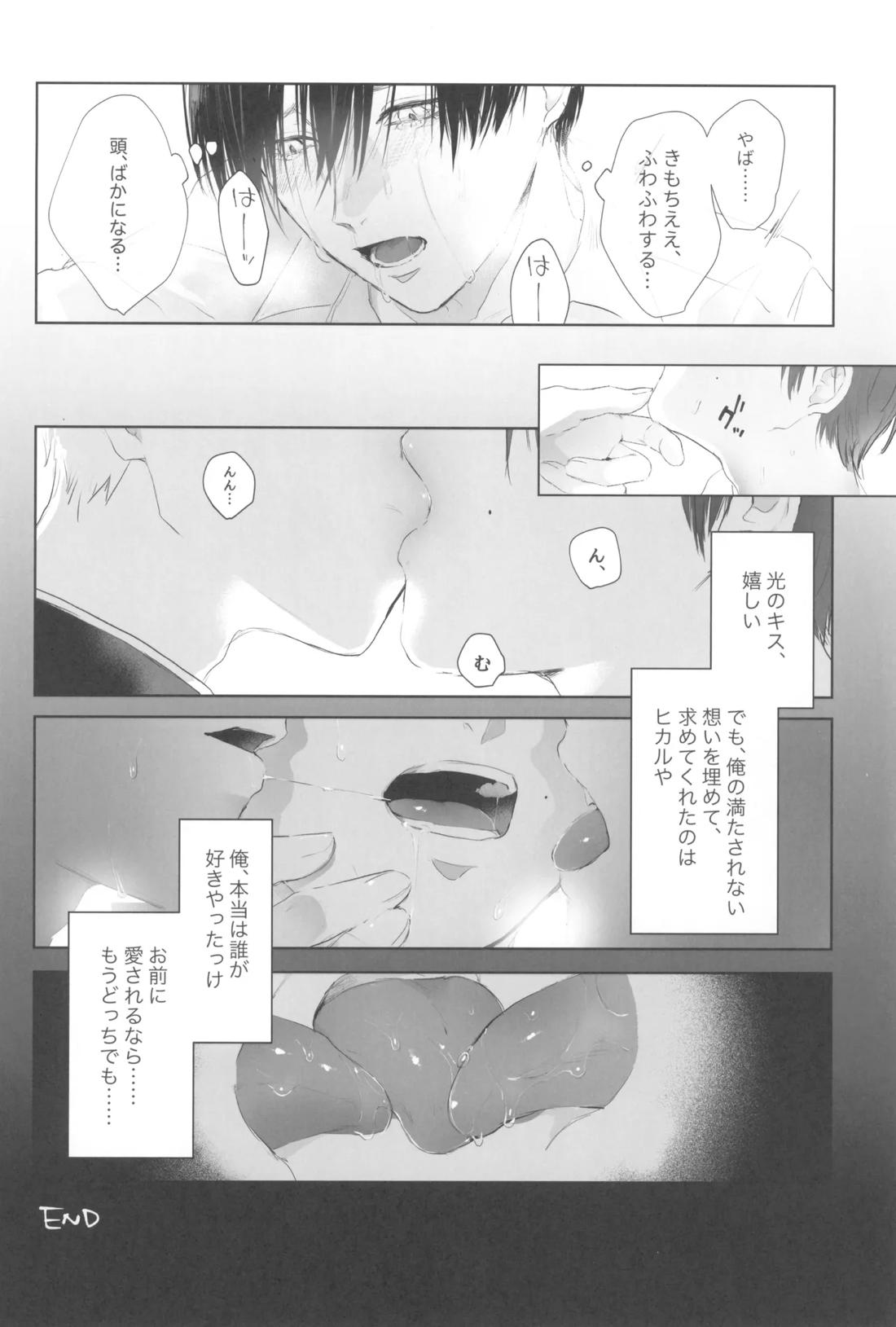 キミの指先と恋のシロップ【光が死んだ夏/ヒカル×佳紀】 page 47