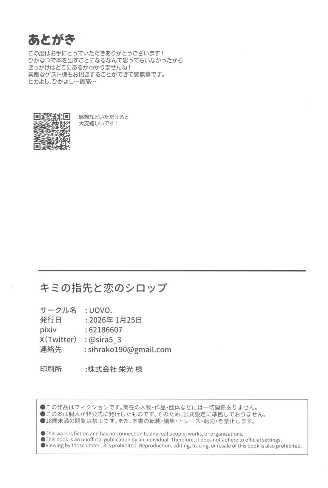 キミの指先と恋のシロップ【光が死んだ夏/ヒカル×佳紀】 page 48