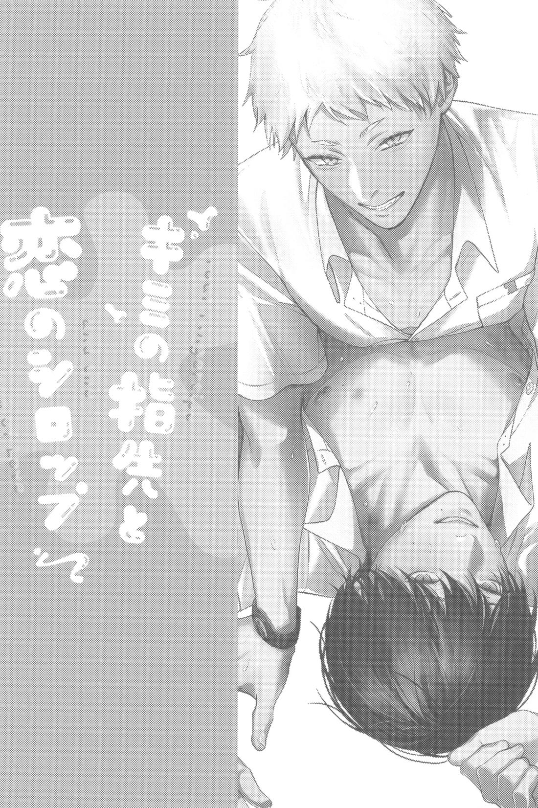 キミの指先と恋のシロップ【光が死んだ夏/ヒカル×佳紀】 page 49