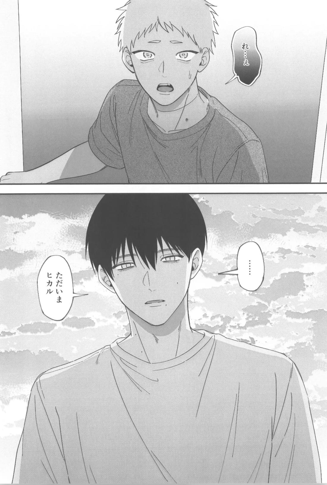 独善的ハッピーエンド【光が死んだ夏/佳紀×ヒカル】 page 11