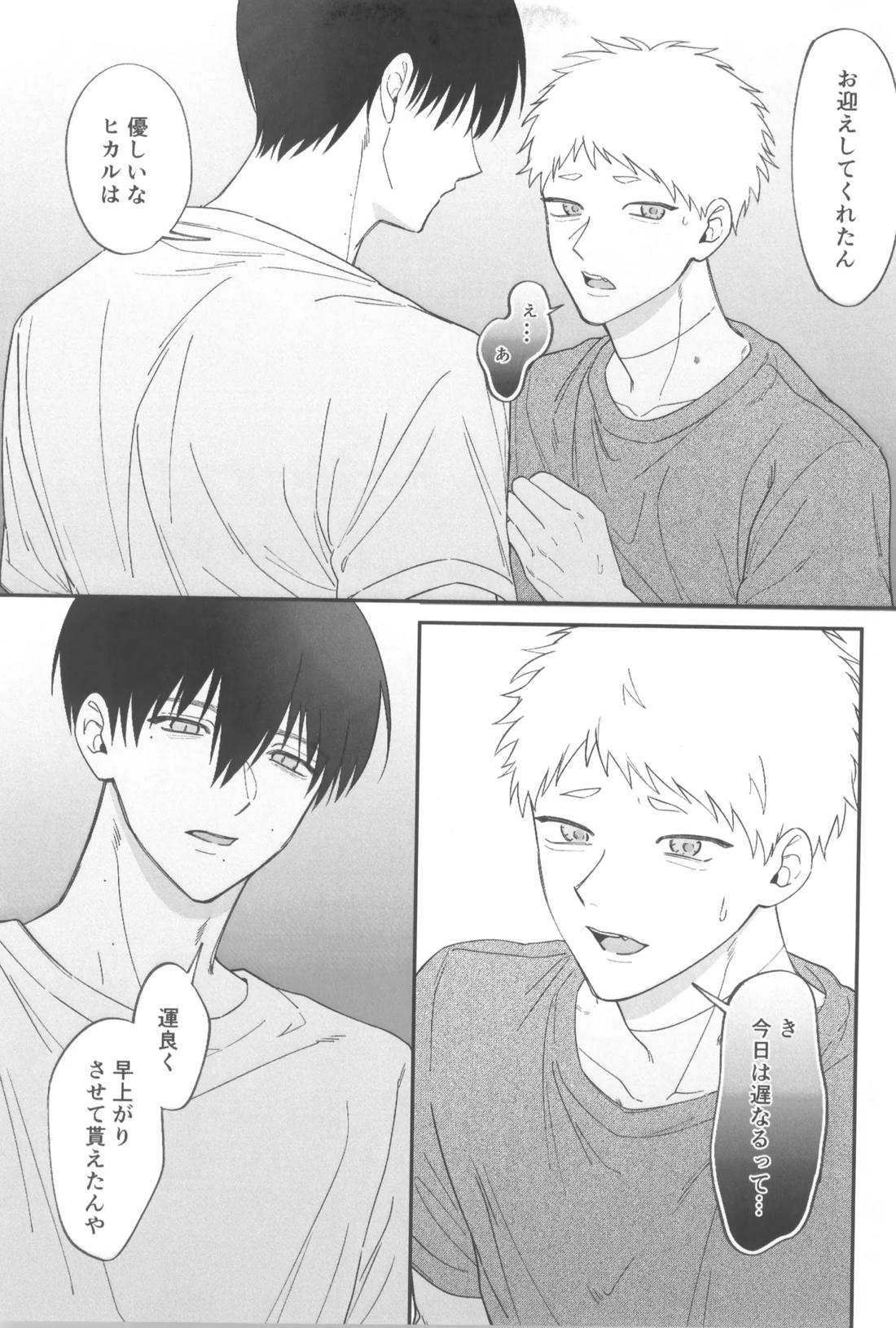 独善的ハッピーエンド【光が死んだ夏/佳紀×ヒカル】 page 12