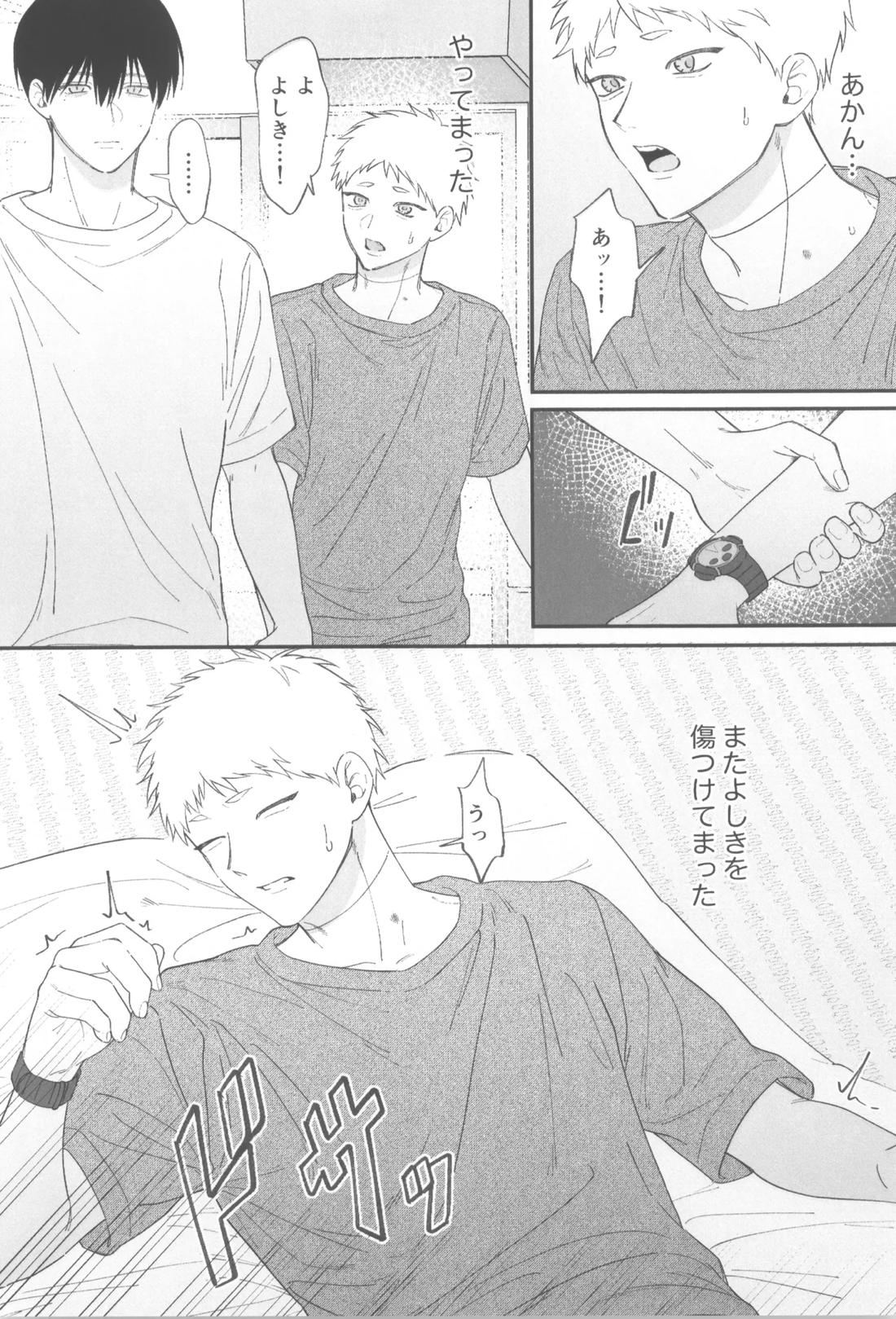 独善的ハッピーエンド【光が死んだ夏/佳紀×ヒカル】 page 13