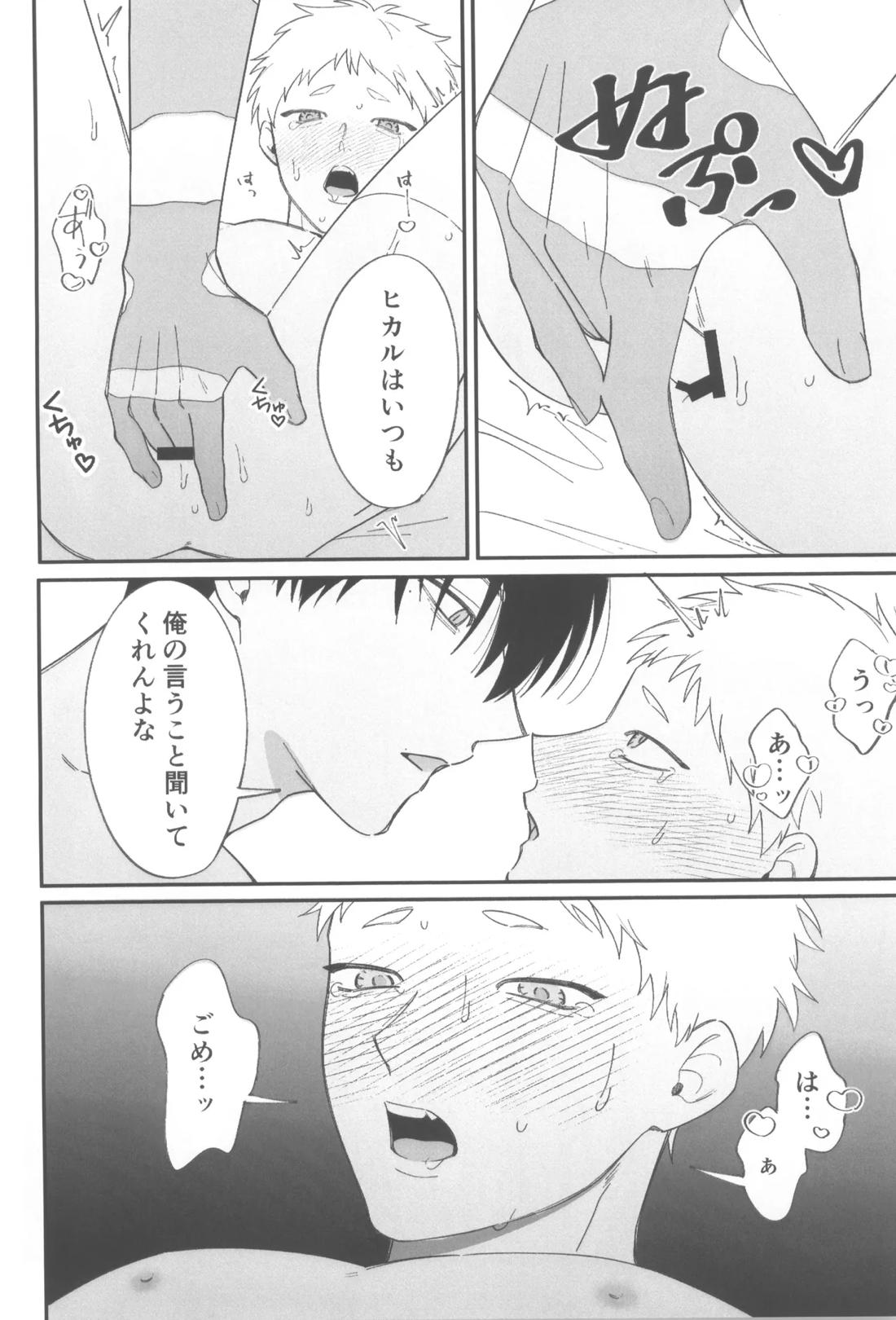 独善的ハッピーエンド【光が死んだ夏/佳紀×ヒカル】 page 17