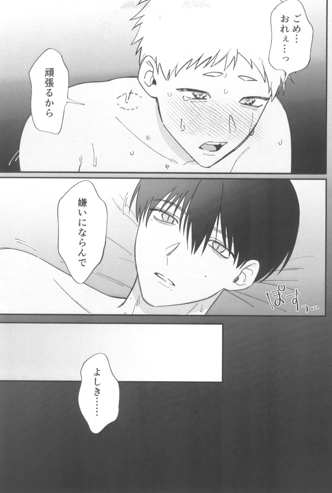 独善的ハッピーエンド【光が死んだ夏/佳紀×ヒカル】 page 18