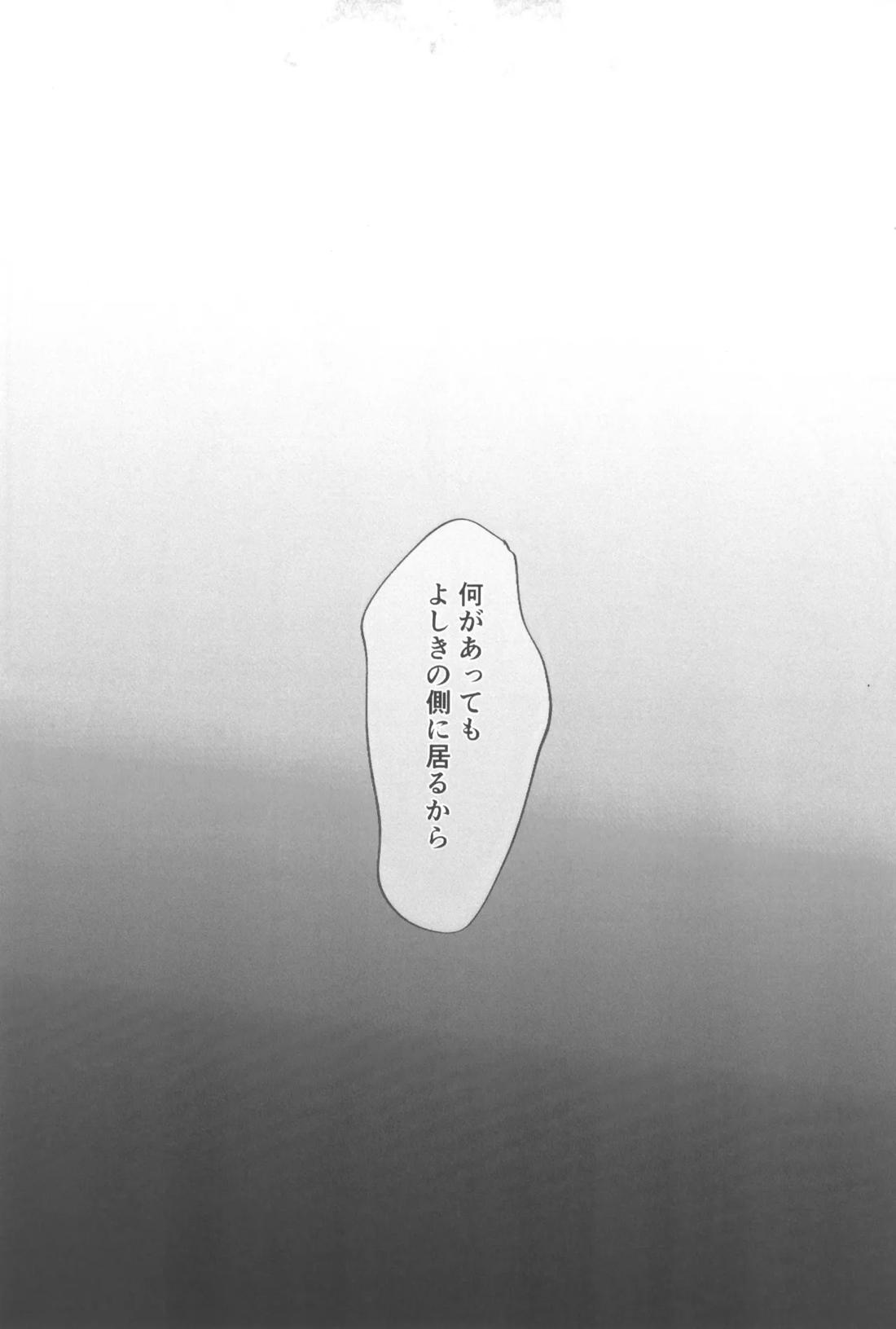 独善的ハッピーエンド【光が死んだ夏/佳紀×ヒカル】 page 22