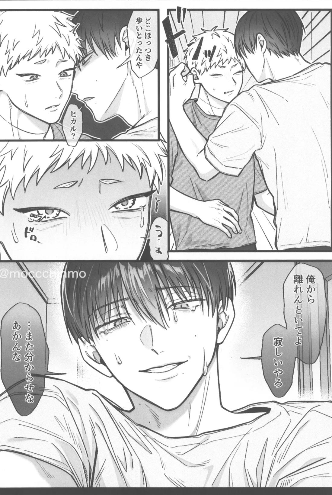独善的ハッピーエンド【光が死んだ夏/佳紀×ヒカル】 page 23