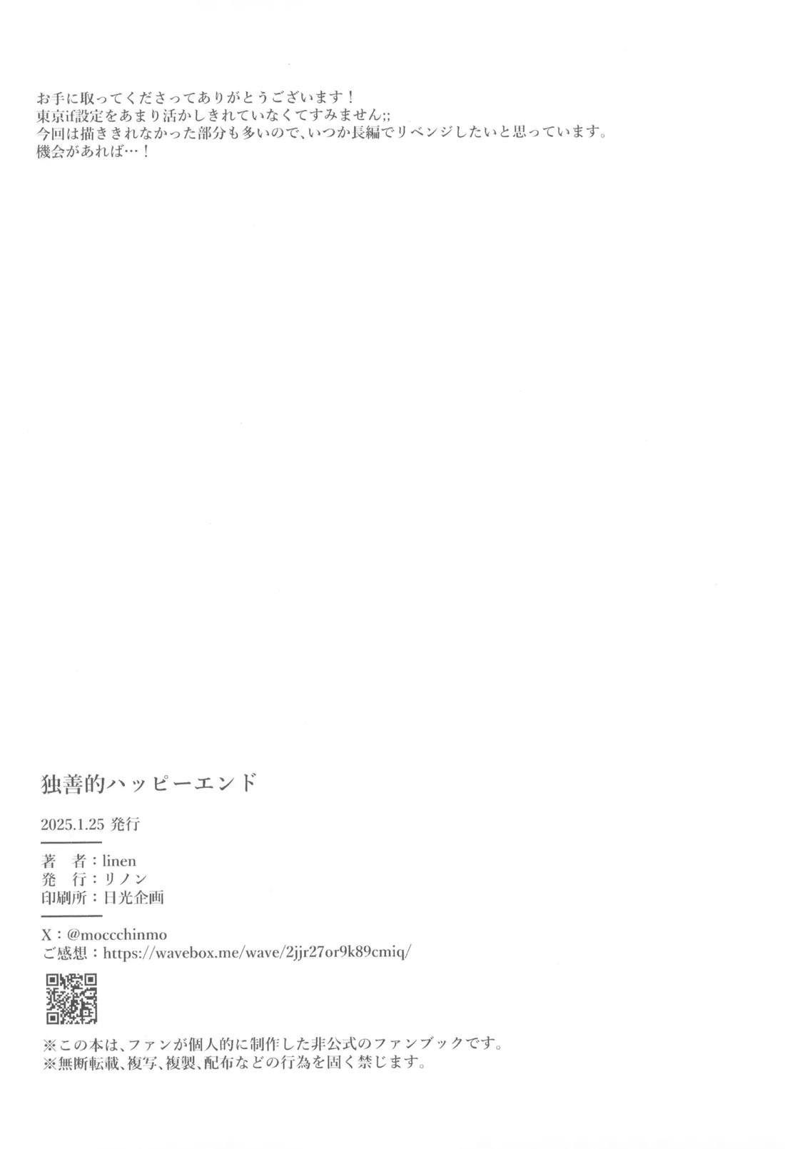 独善的ハッピーエンド【光が死んだ夏/佳紀×ヒカル】 page 25