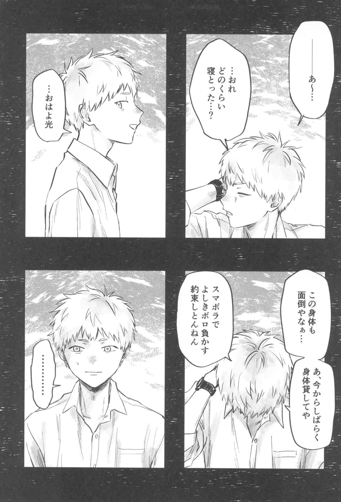 双影2【光が死んだ夏/佳紀×ヒカル】 page 11