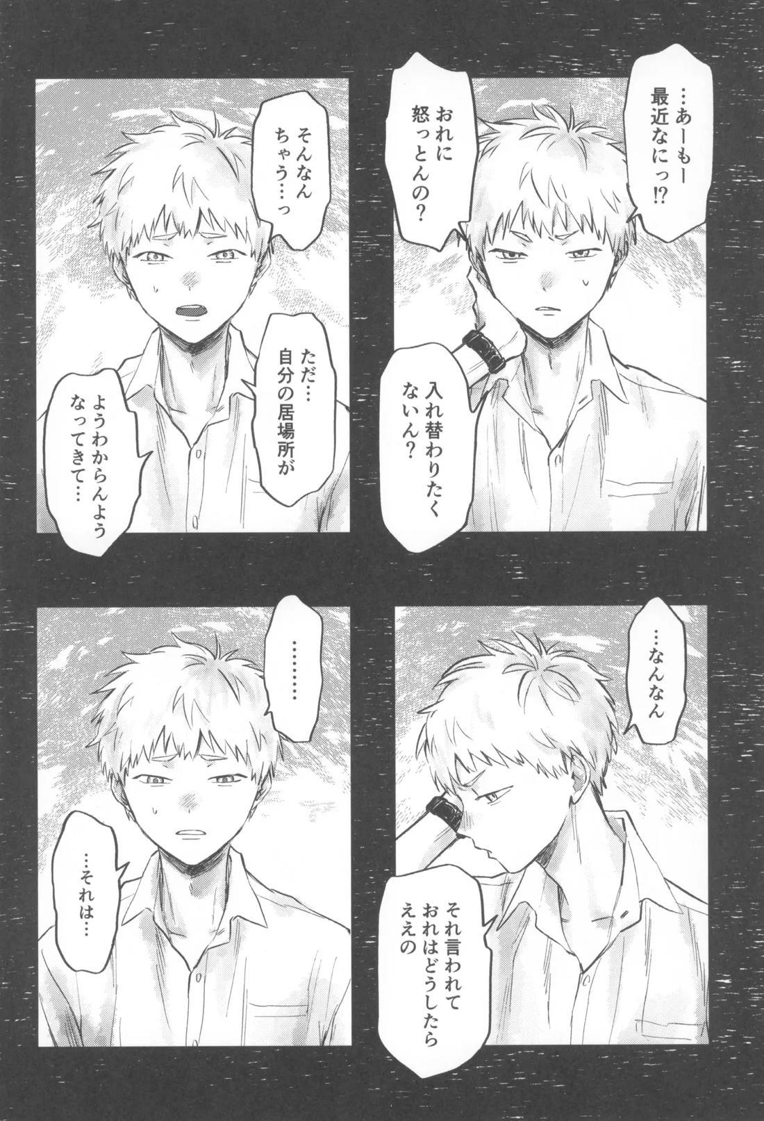 双影2【光が死んだ夏/佳紀×ヒカル】 page 12