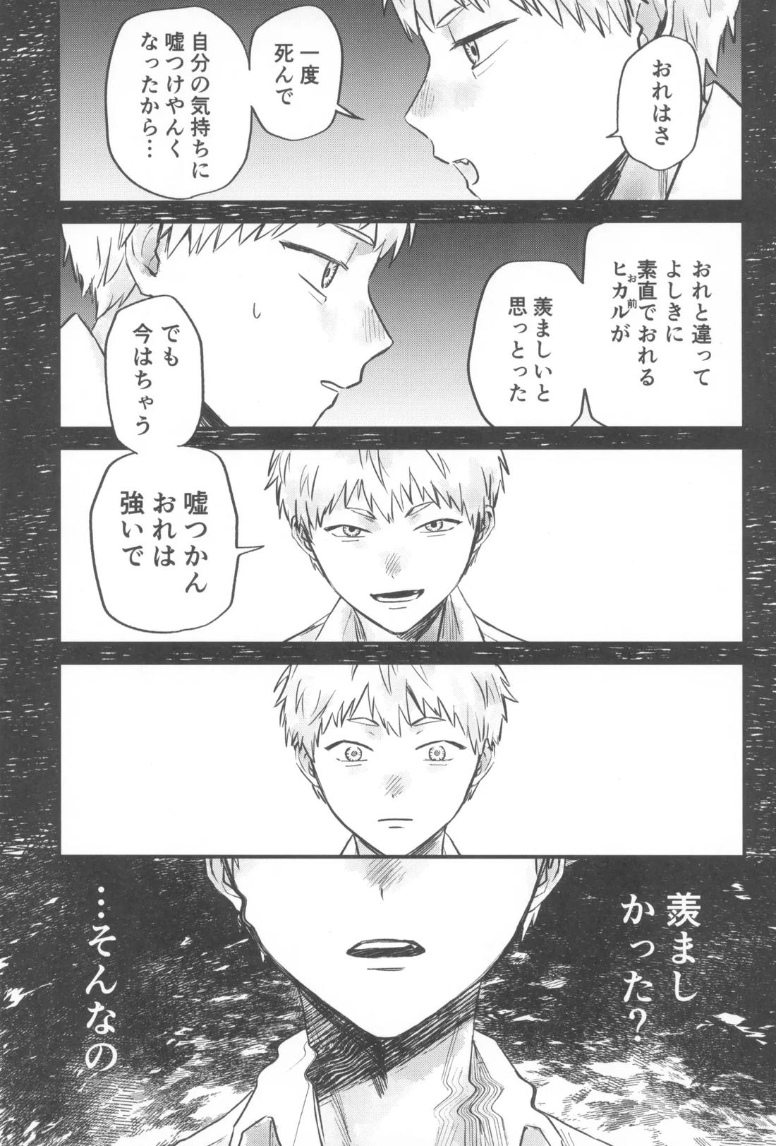 双影2【光が死んだ夏/佳紀×ヒカル】 page 13