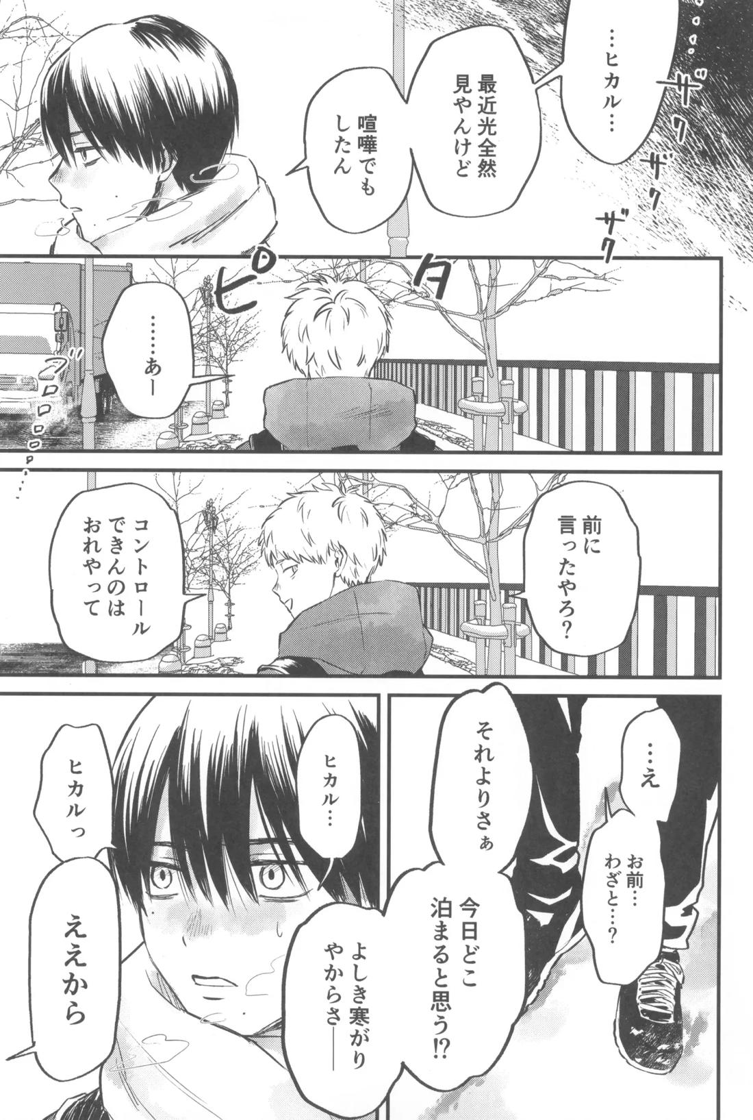 双影2【光が死んだ夏/佳紀×ヒカル】 page 15