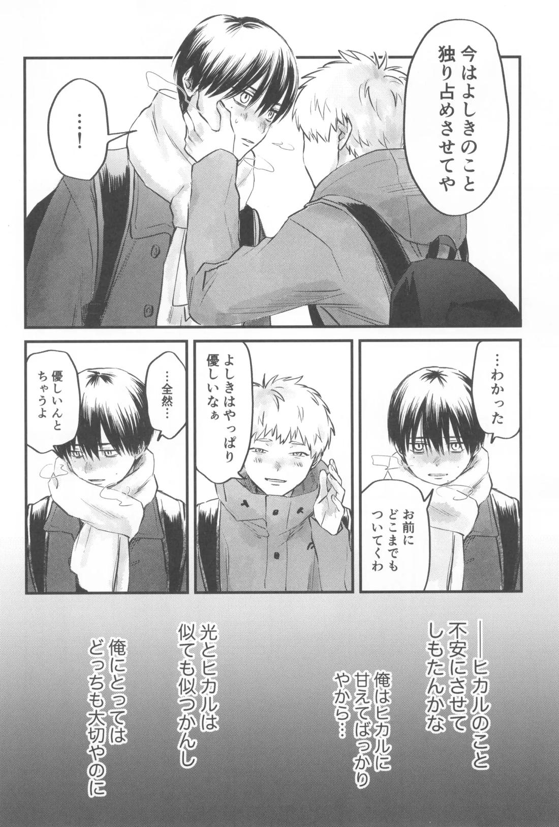 双影2【光が死んだ夏/佳紀×ヒカル】 page 16