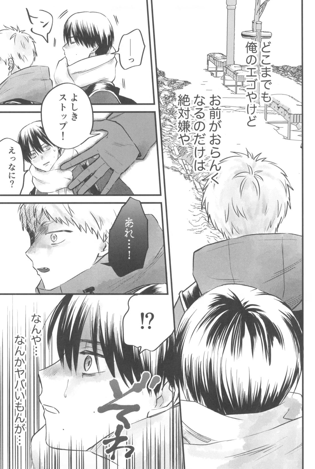 双影2【光が死んだ夏/佳紀×ヒカル】 page 17