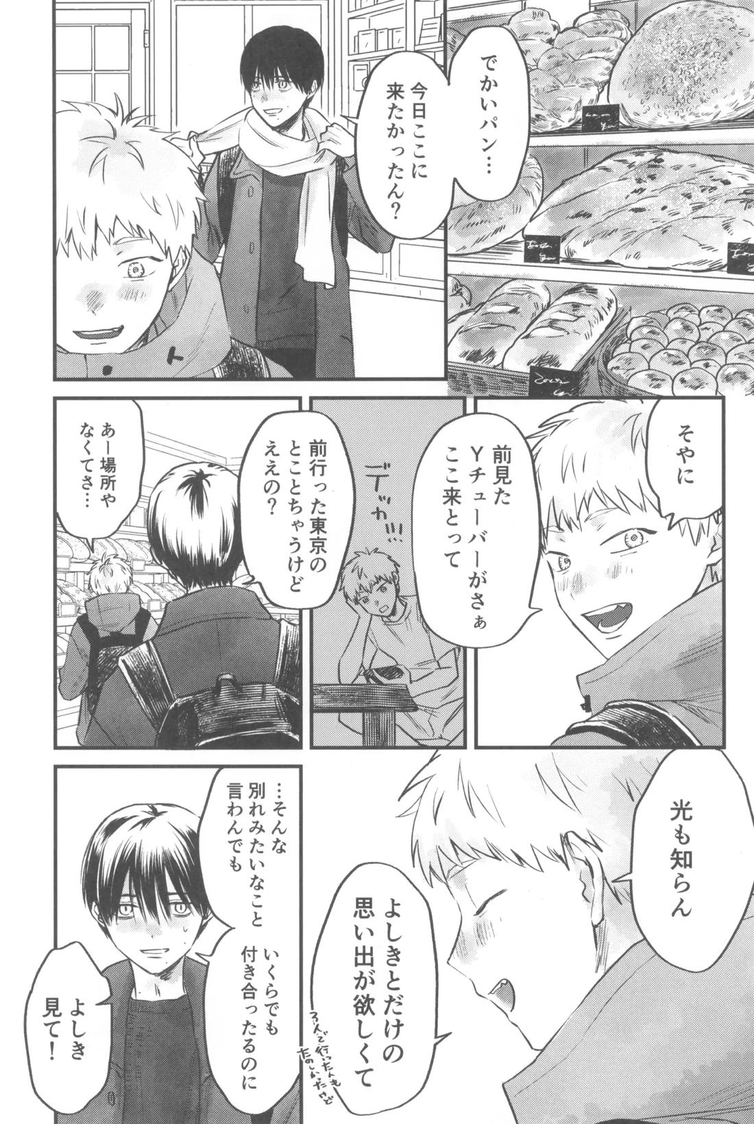 双影2【光が死んだ夏/佳紀×ヒカル】 page 19