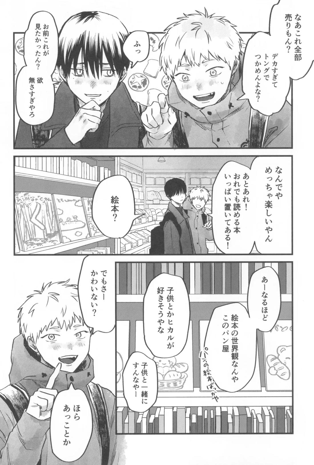 双影2【光が死んだ夏/佳紀×ヒカル】 page 20