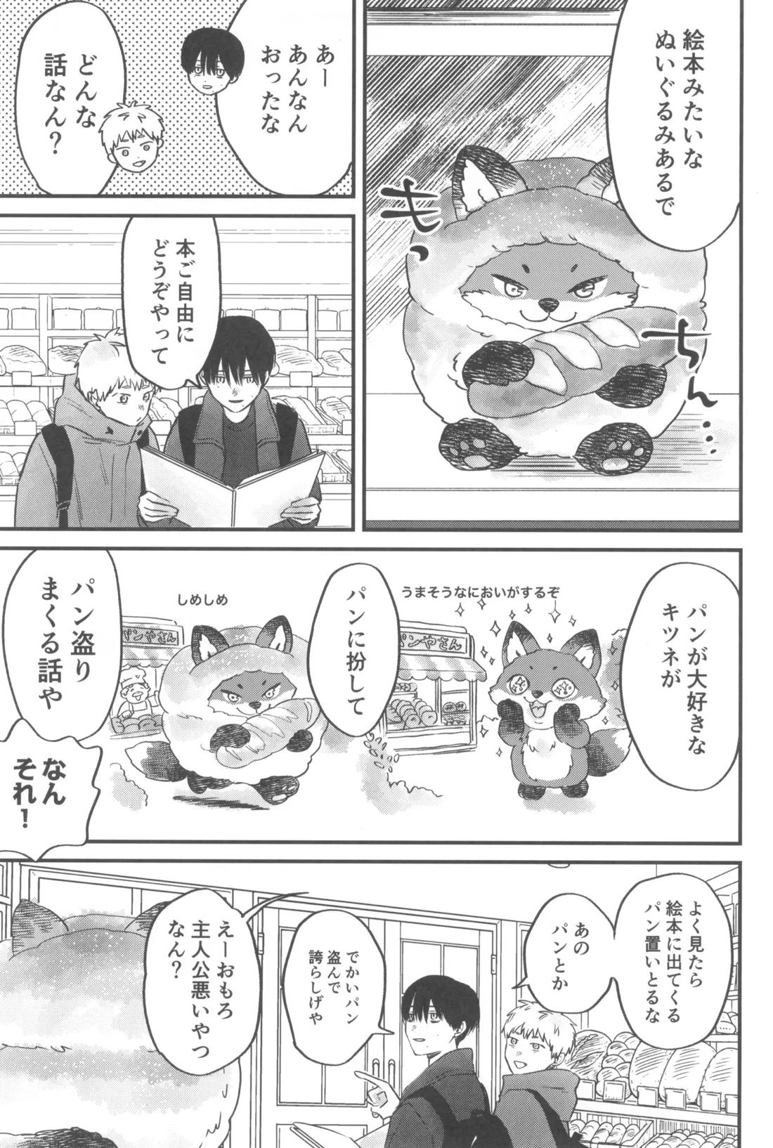 双影2【光が死んだ夏/佳紀×ヒカル】 page 21