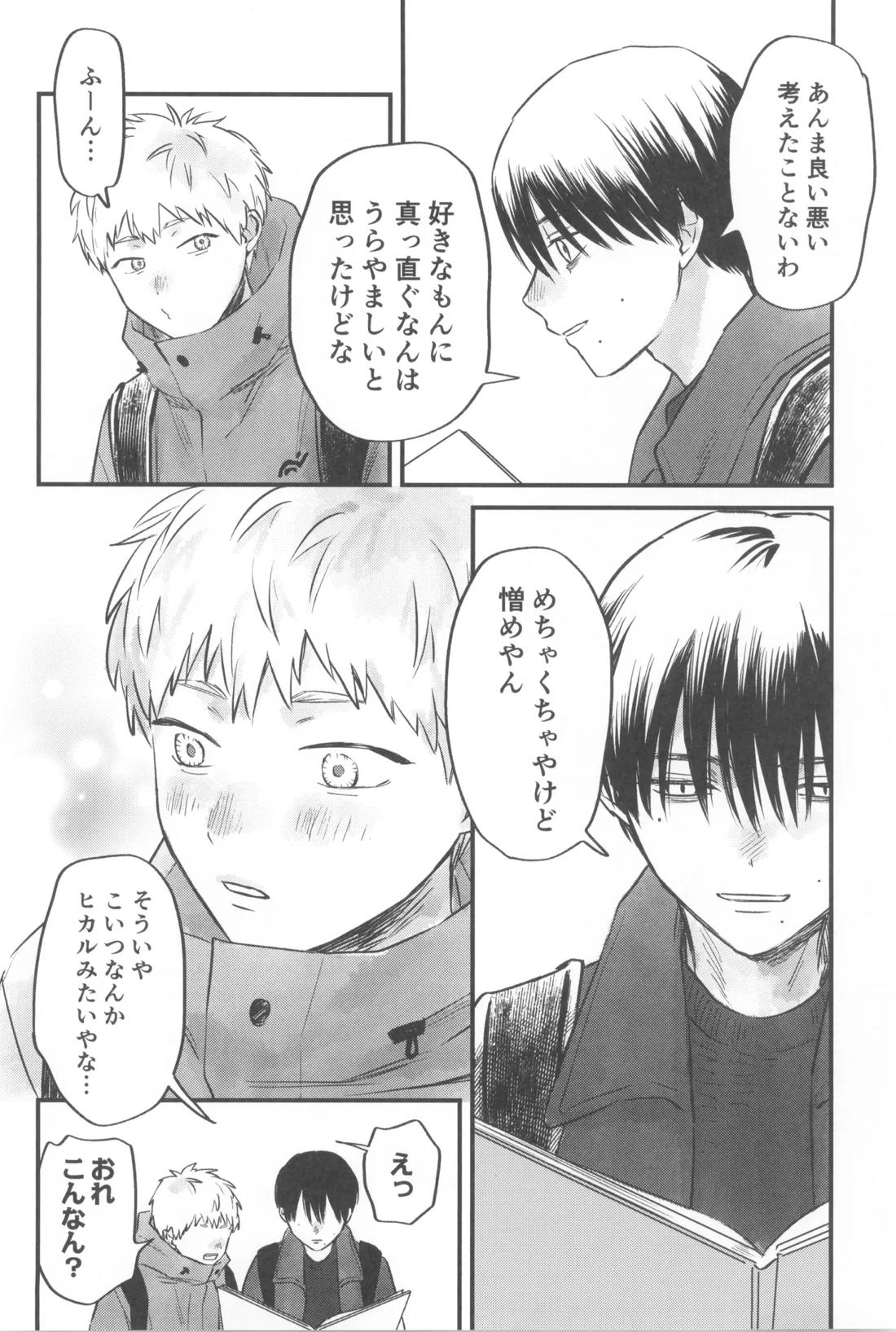 双影2【光が死んだ夏/佳紀×ヒカル】 page 22