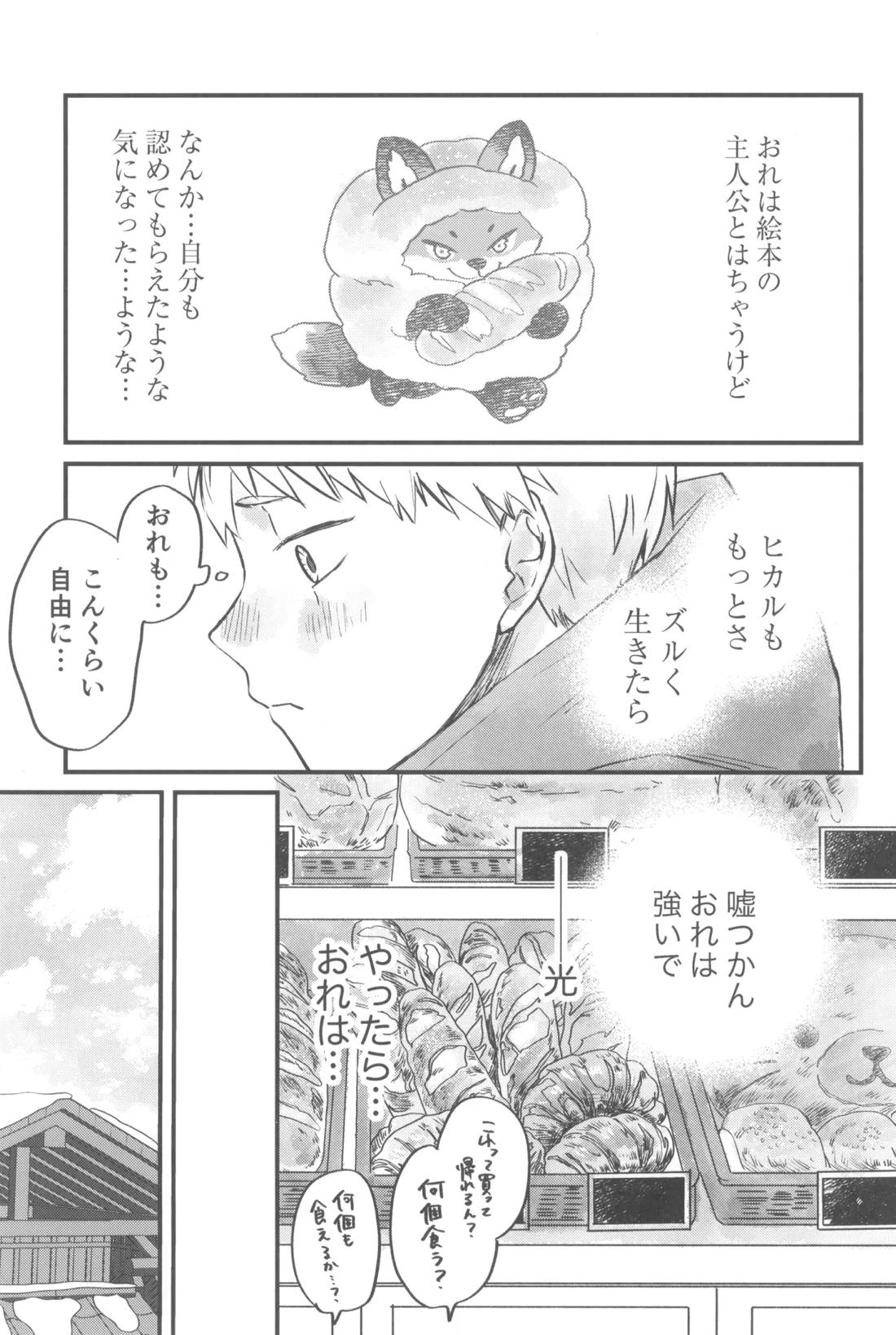 双影2【光が死んだ夏/佳紀×ヒカル】 page 23