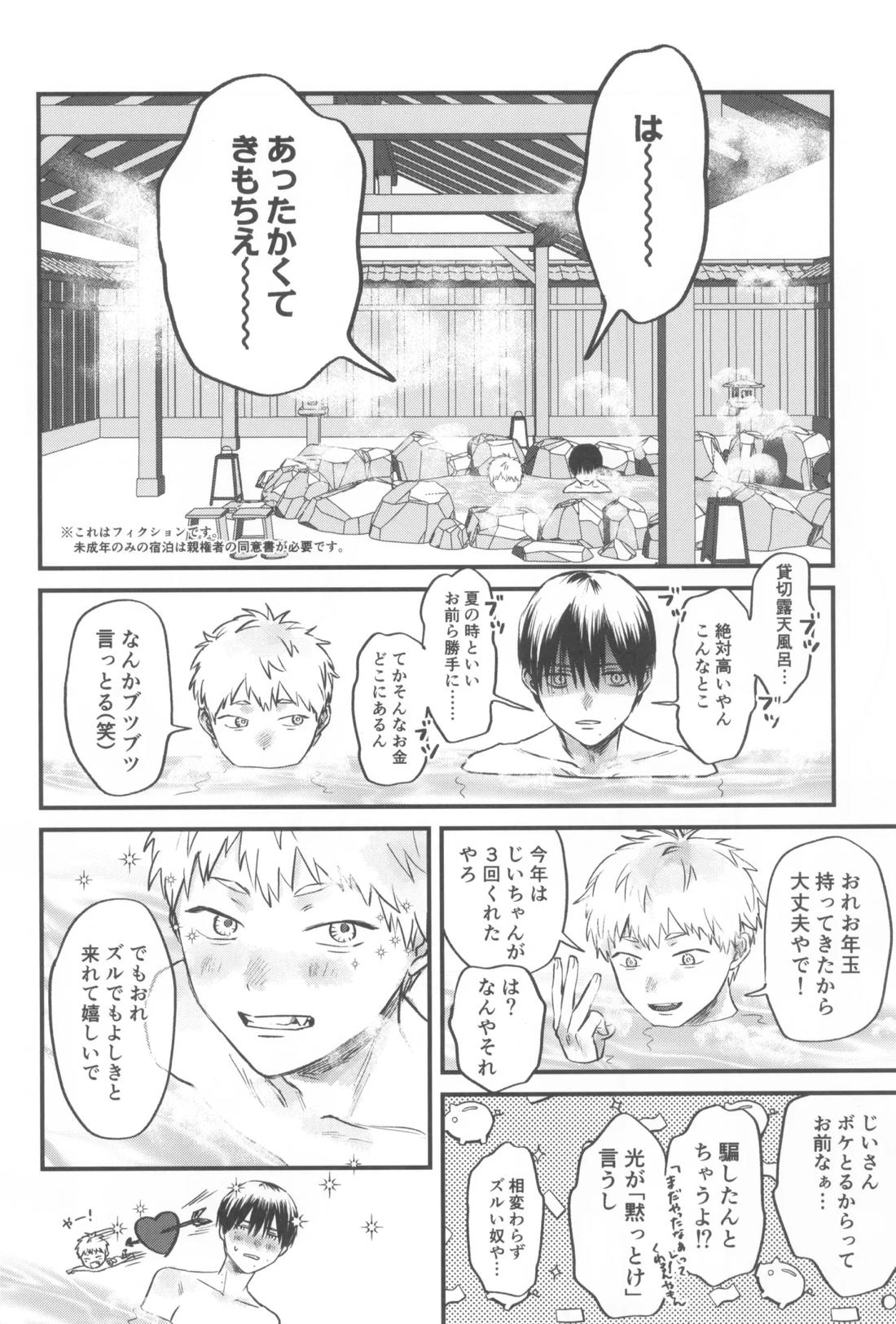 双影2【光が死んだ夏/佳紀×ヒカル】 page 24