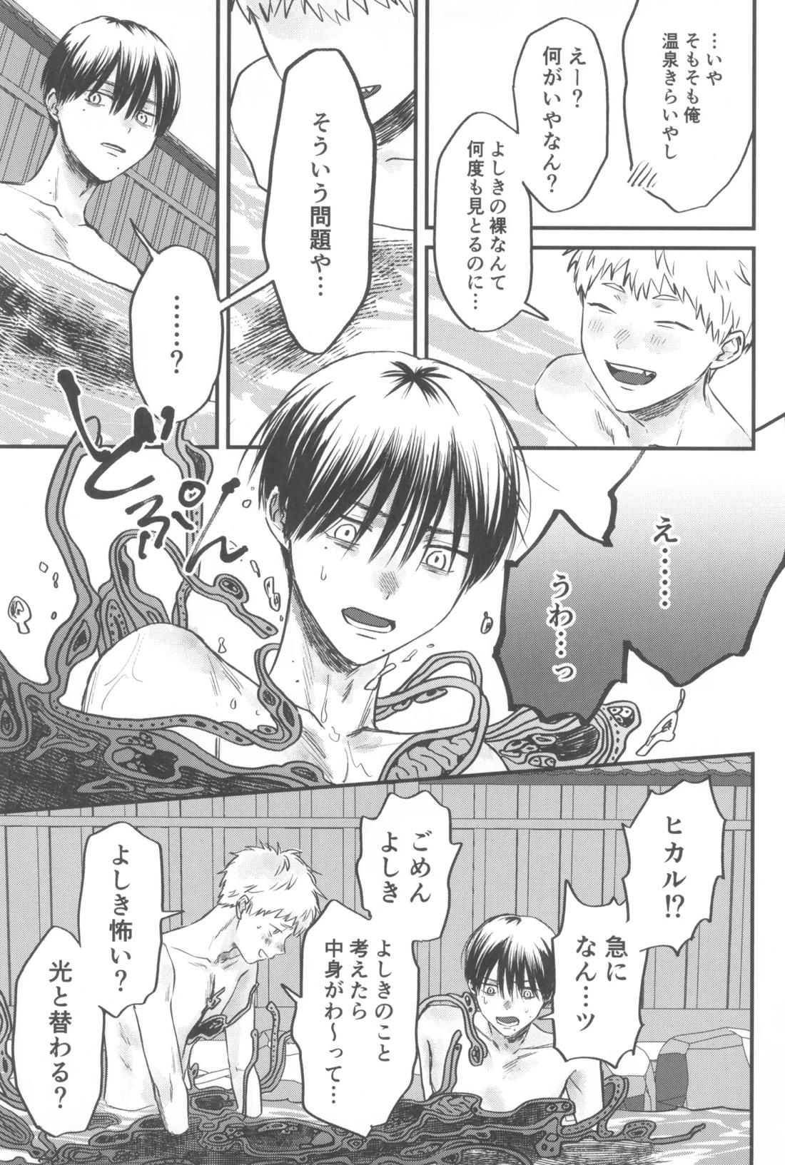 双影2【光が死んだ夏/佳紀×ヒカル】 page 25